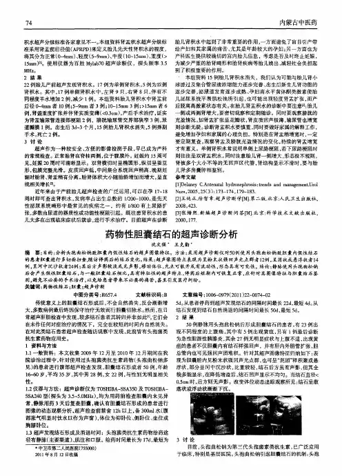 药物性胆囊结石的超声诊断分析