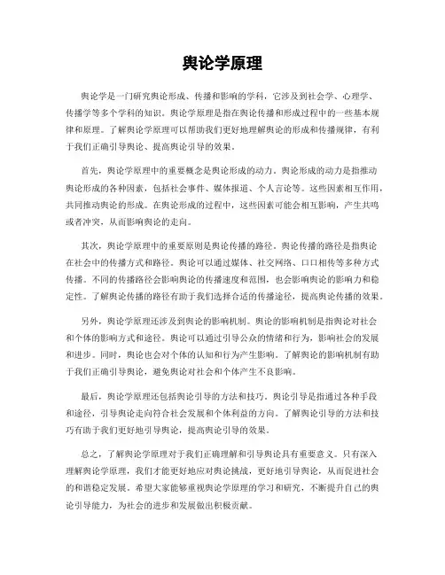 舆论学原理
