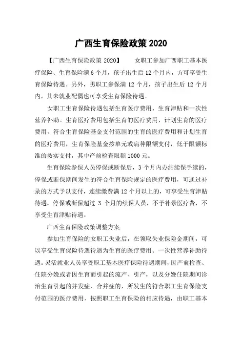 广西生育保险政策2020