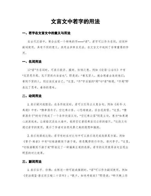 文言文中若字的用法