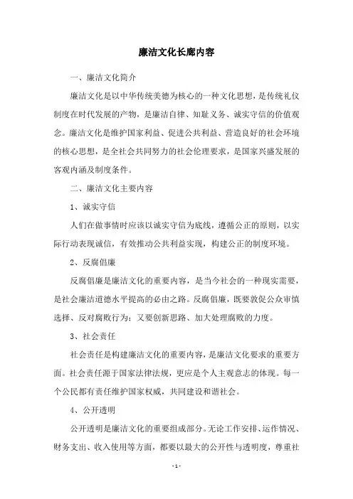 廉洁文化长廊内容