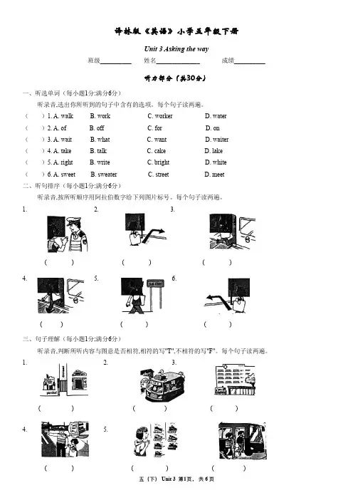 2022-2023学年译林版英语五年级下册Unit 3 Asking the way单元测试题含答案