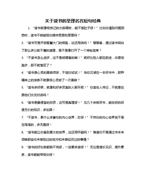 关于读书的至理名言短句经典