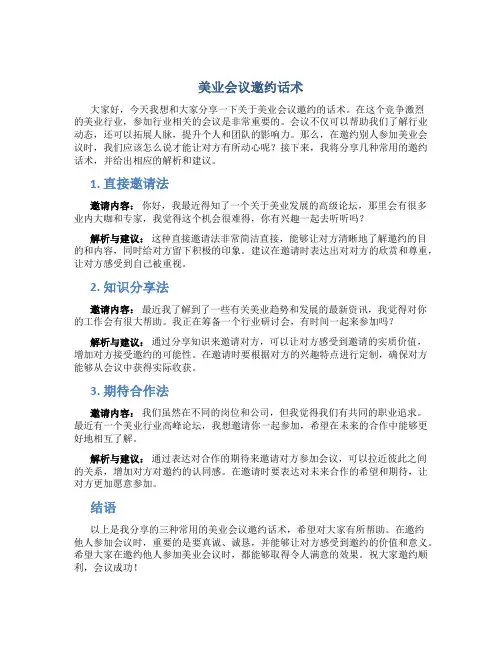 美业会议邀约话术