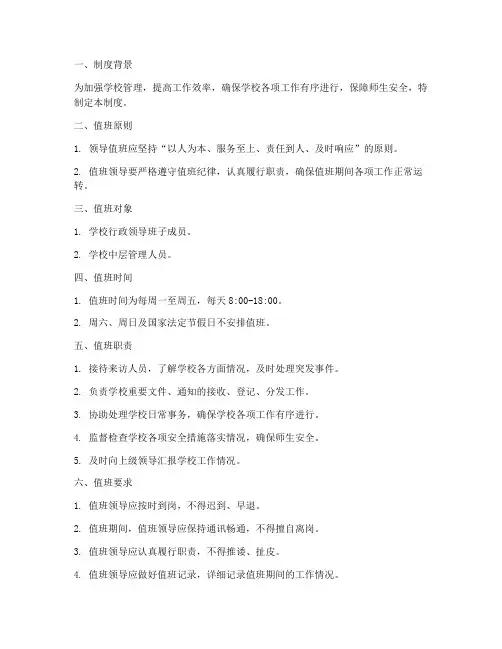 高中学校行政领导值班制度