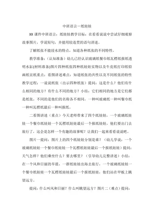 中班语言-纸娃娃