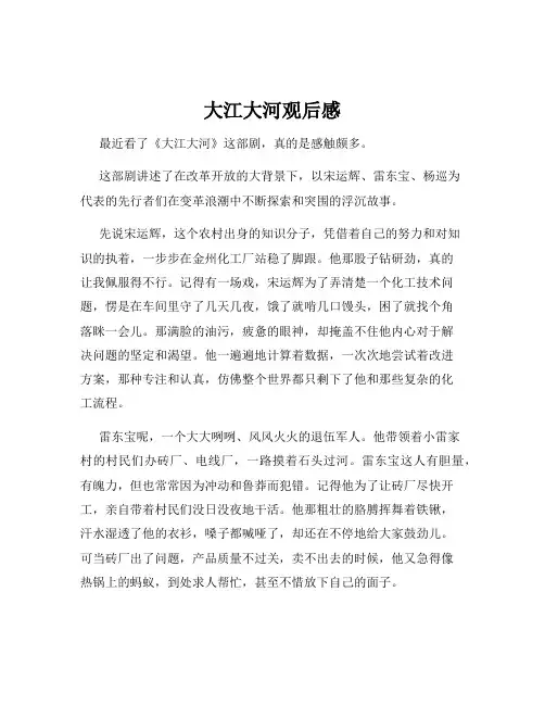 大江大河观后感