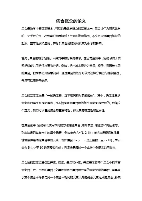集合概念的论文