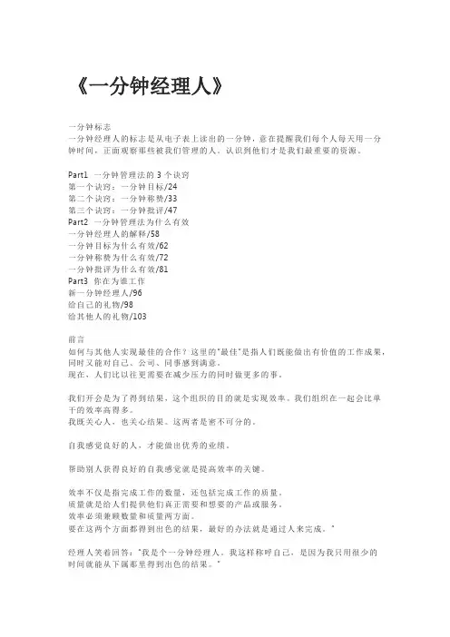 一分钟经理人读书文摘读书笔记