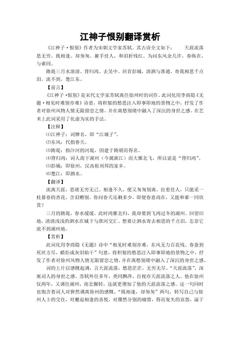 江神子恨别翻译赏析
