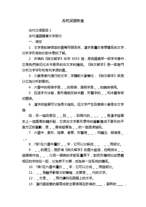 古代汉语作业