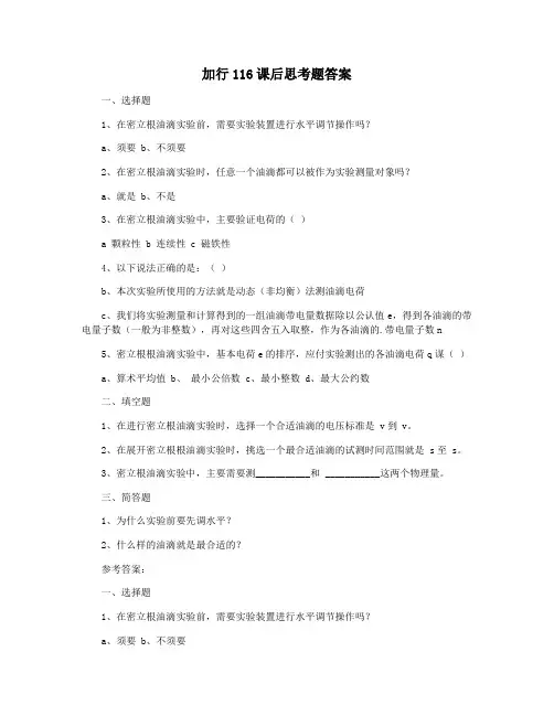 加行116课后思考题答案