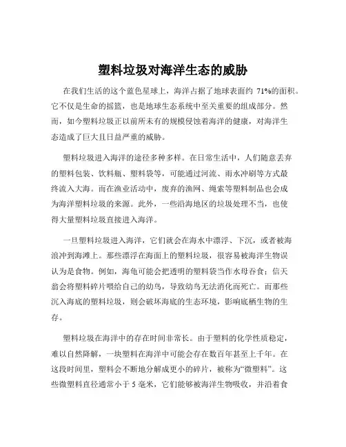 塑料垃圾对海洋生态的威胁