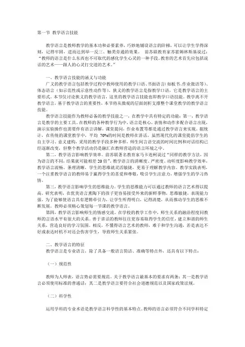 第一节教学语言技能