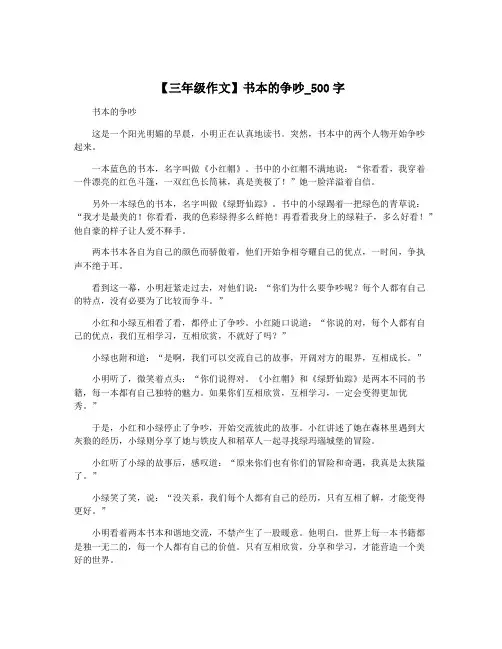 【三年级作文】书本的争吵_500字