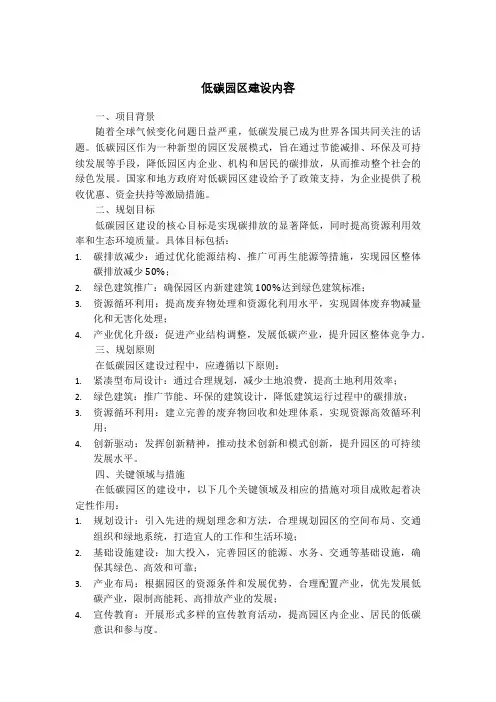 低碳园区建设内容