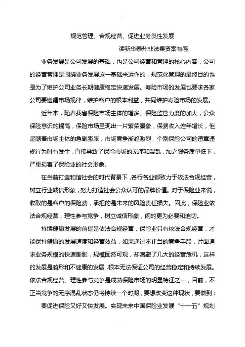 规范管理、合规经营、促进业务良性发展