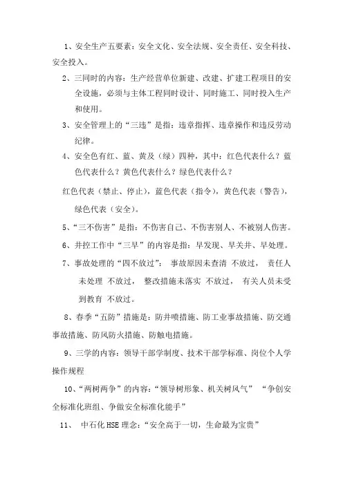 企业安全文化常识