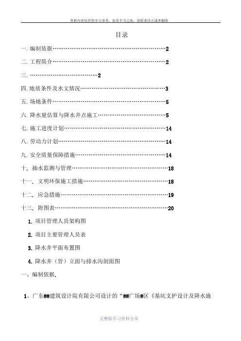 轻型井点降水专项施工方案
