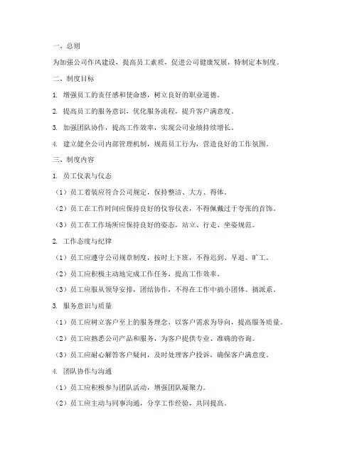 公司作风建设管理制度