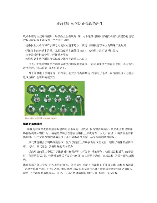 波峰焊时如何防止锡珠的产生