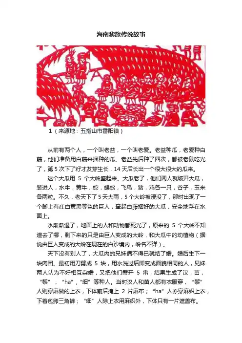 海南黎族传说故事