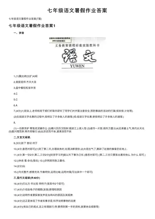 七年级语文暑假作业答案