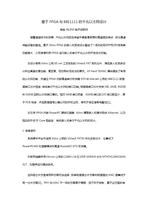 基于FPGA与88E1111的千兆以太网设计