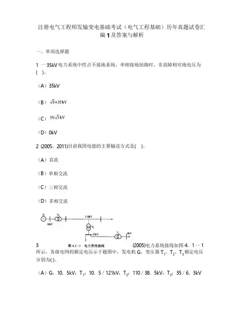 注册电气工程师发输变电基础考试(电气工程基础)历年真题试卷汇编1及答案与解析