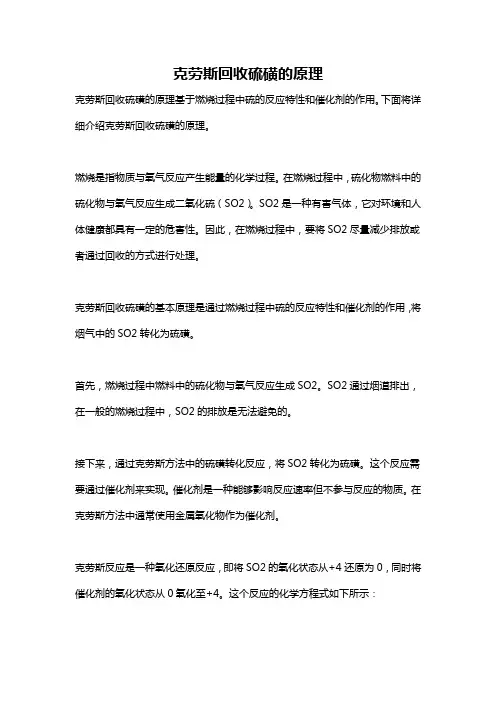 克劳斯回收硫磺的原理