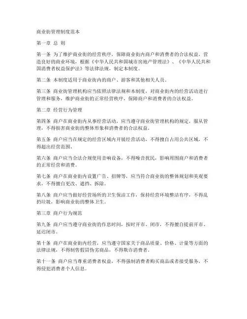 商业街管理制度范本