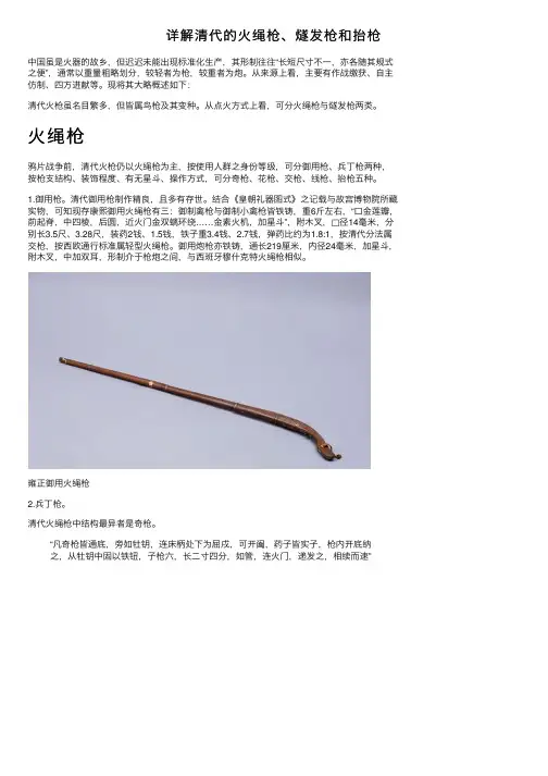 详解清代的火绳枪、燧发枪和抬枪