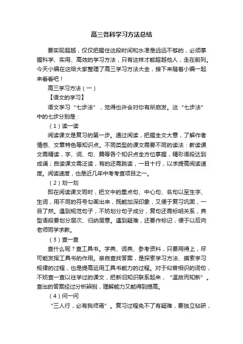 高三各科学习方法总结
