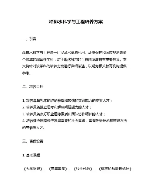 给排水科学与工程培养方案