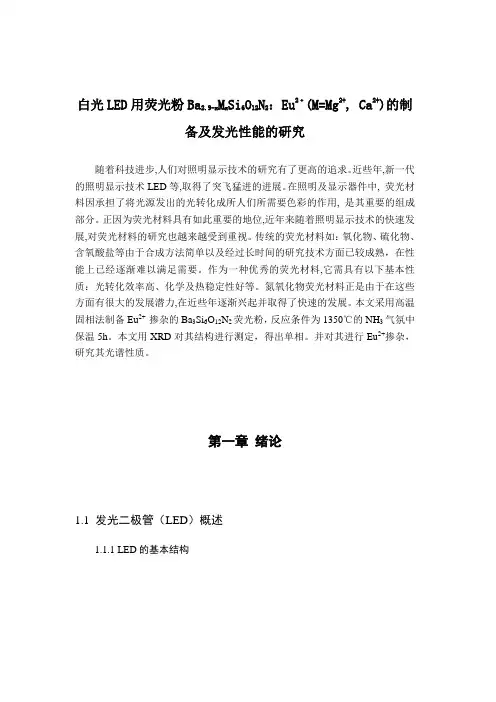 白光LED用荧光粉Ba2.9
