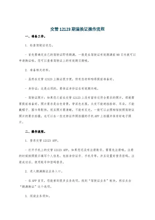 交管12123期满换证操作流程