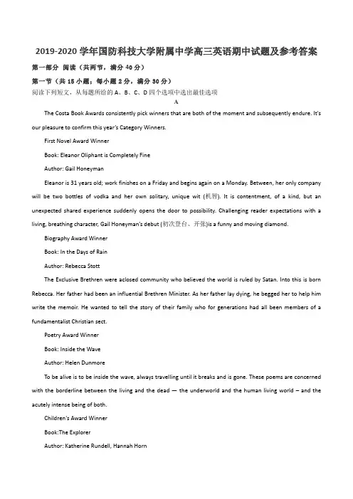 2019-2020学年国防科技大学附属中学高三英语期中试题及参考答案