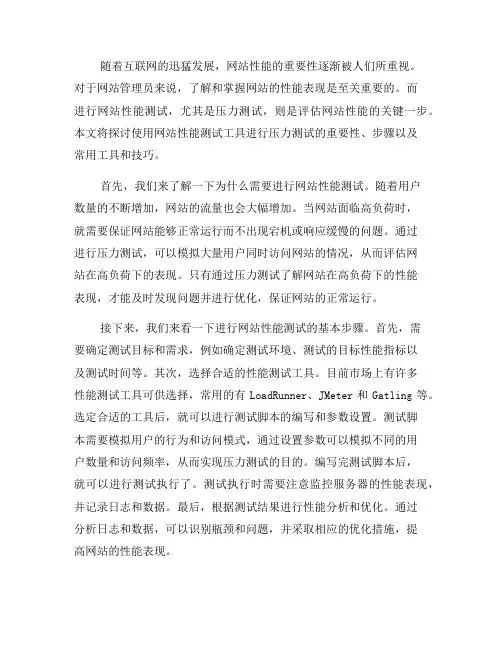 使用网站性能测试工具进行压力测试(一)
