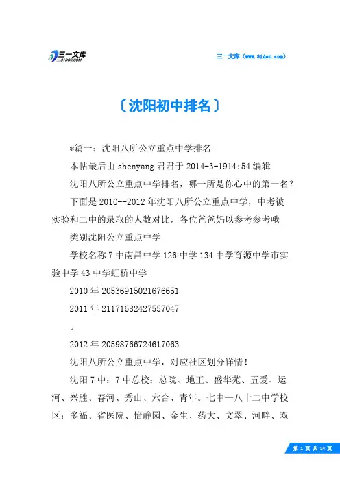 沈阳初中排名