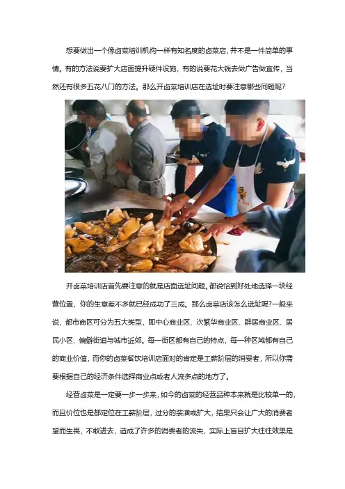 开卤菜培训店怎么怎么选址