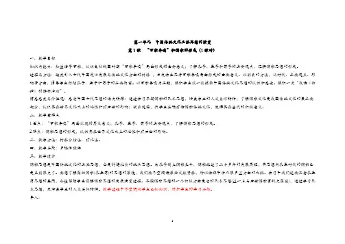 人教版高中历史必修三说课稿全套