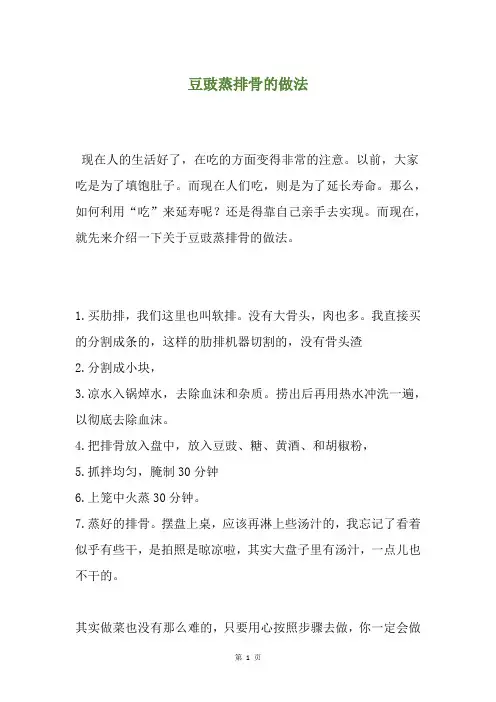 豆豉蒸排骨的做法