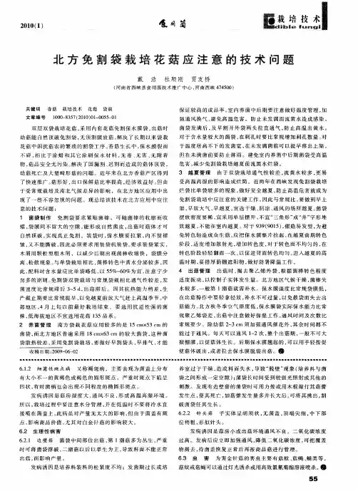 北方免割袋栽培花菇应注意的技术问题