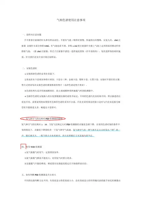 气相色谱使用注意事项