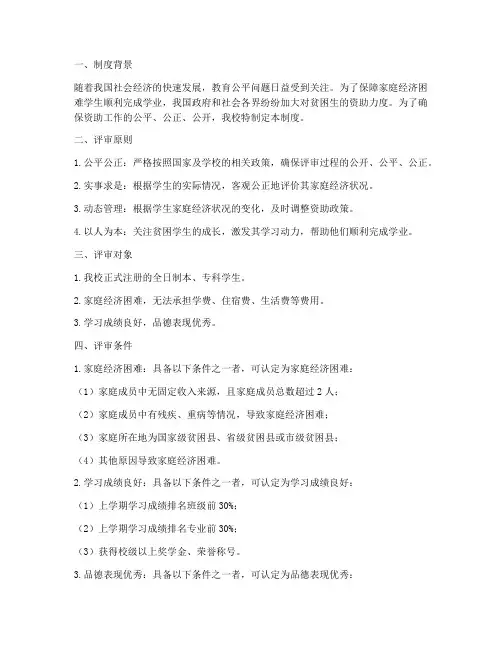 学校贫困生评审制度