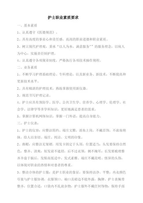 护士素质要求