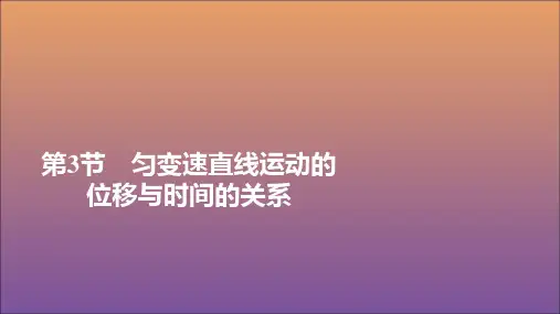 2021版新教材高中物理第2章第3节匀变速直线运动的位移与时间的关系课件新人教版必修第一册
