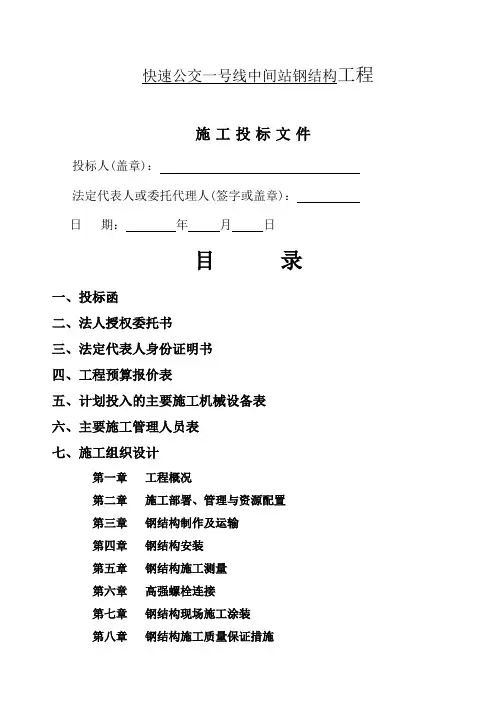 公交候车亭投标施工组织设计