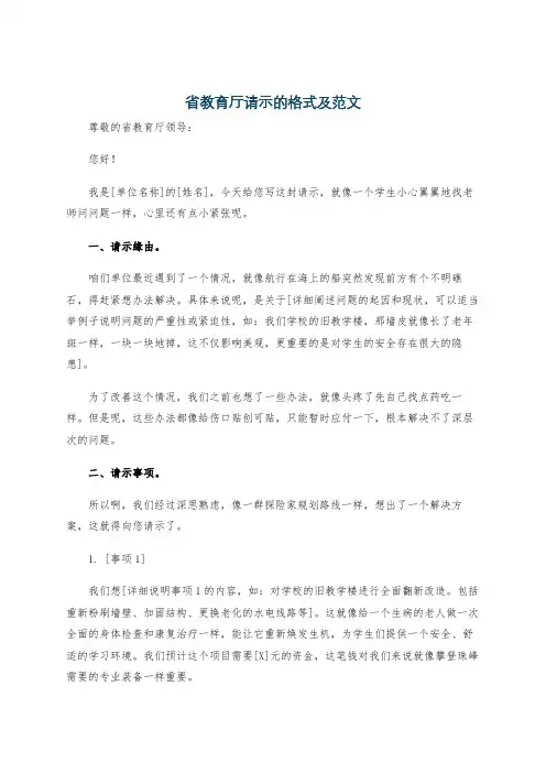 省教育厅请示的格式及范文