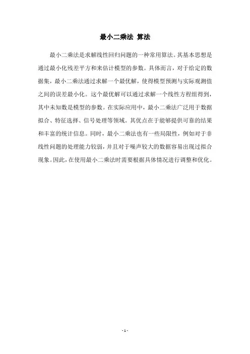 最小二乘法 算法